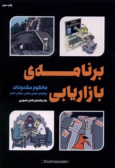 برنامه ی بازاریابی
